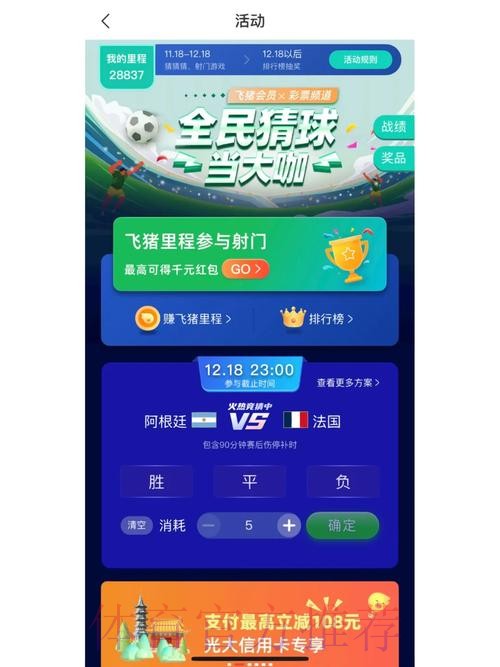 下载官方世界杯竞猜APP，享精彩赛事